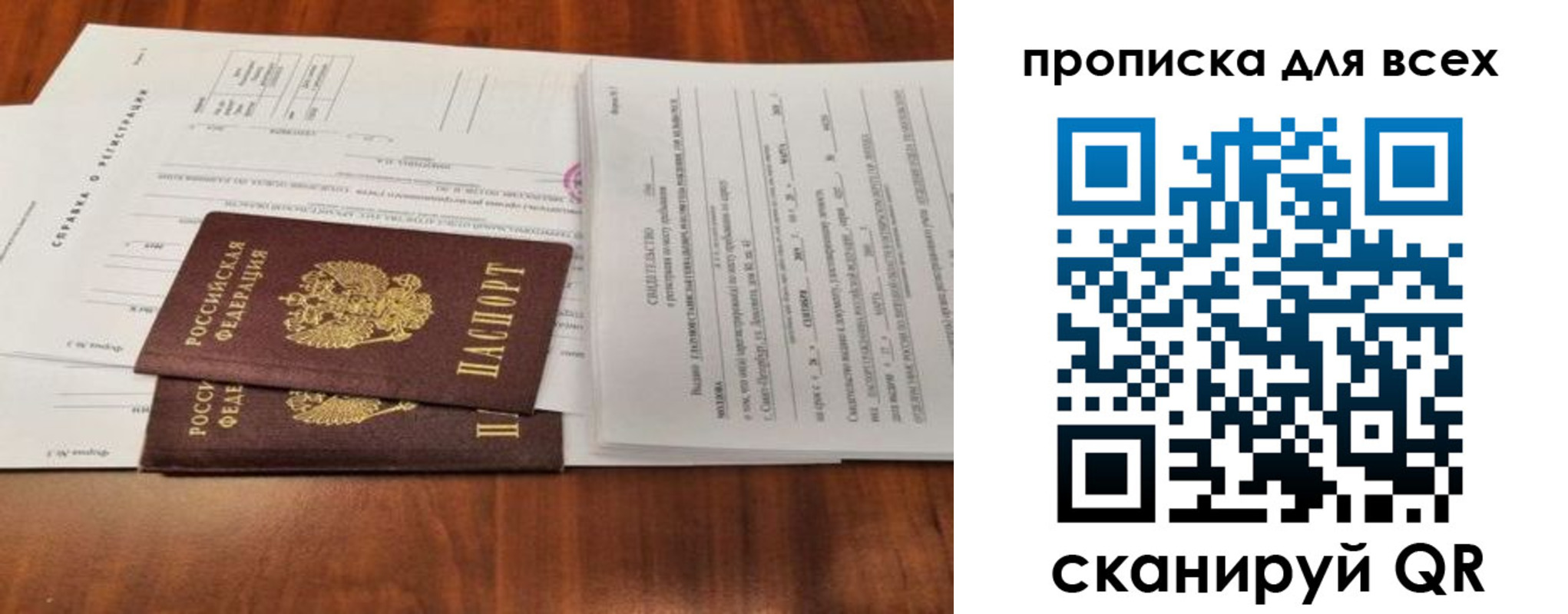временная регистрация для школы в Сосновке