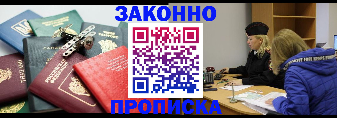 прописка для кредита в Сосновке