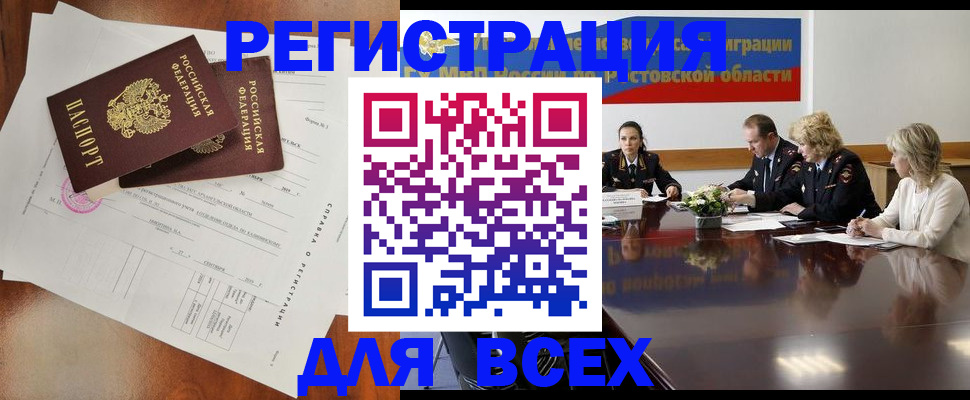 временная регистрация для всех в Сосновке