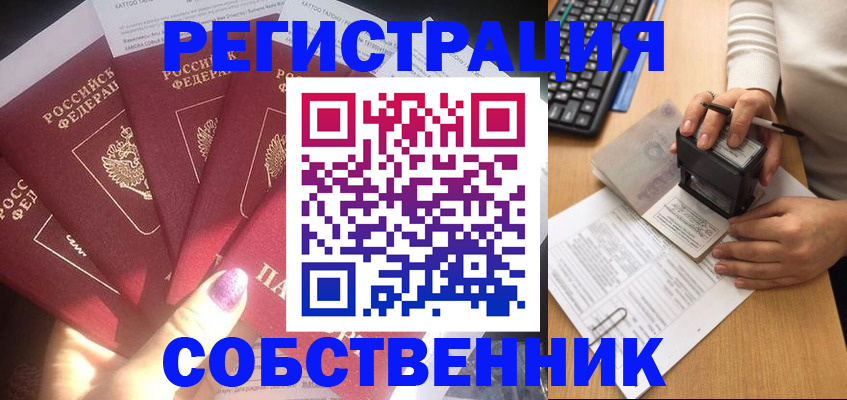 временная регистрация в Сосновке